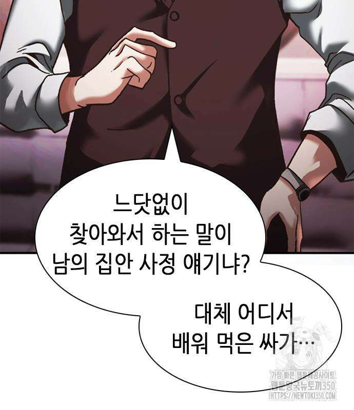 신입사원 강 회장 63화 7
