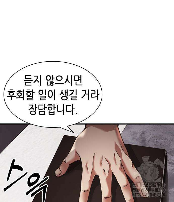 신입사원 강 회장 63화 8