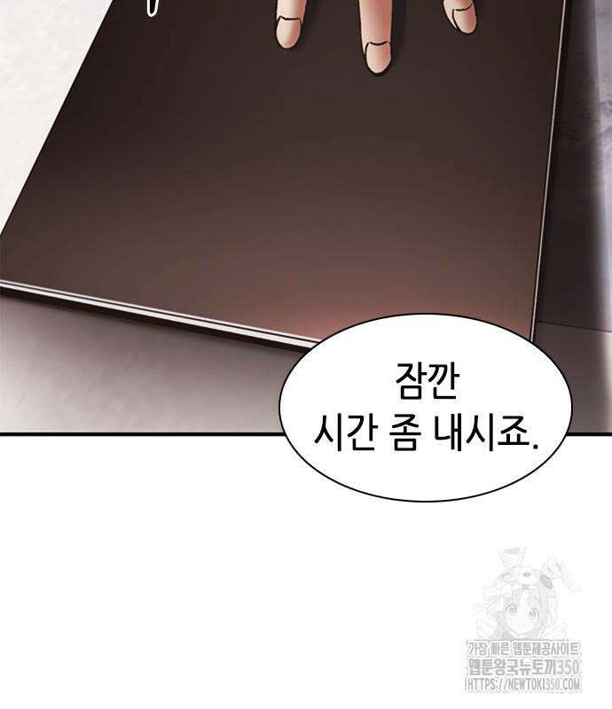 신입사원 강 회장 63화 9