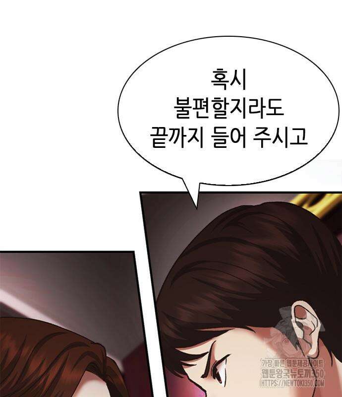 신입사원 강 회장 63화 10