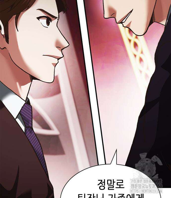 신입사원 강 회장 63화 11