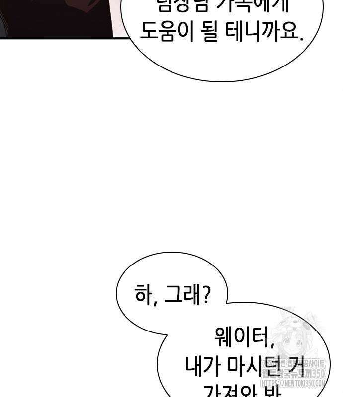 신입사원 강 회장 63화 12