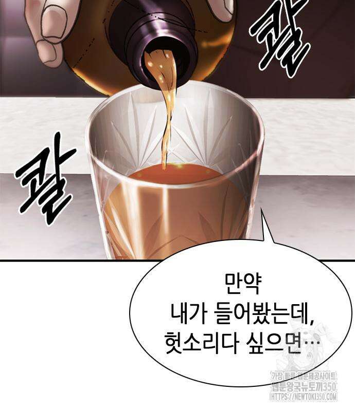 신입사원 강 회장 63화 15