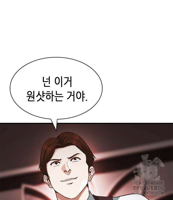 신입사원 강 회장 63화 16