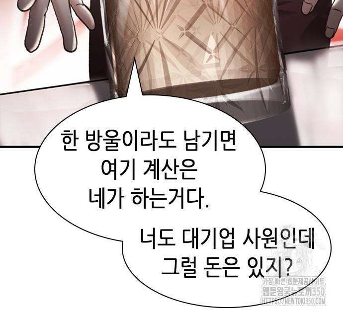 신입사원 강 회장 63화 18