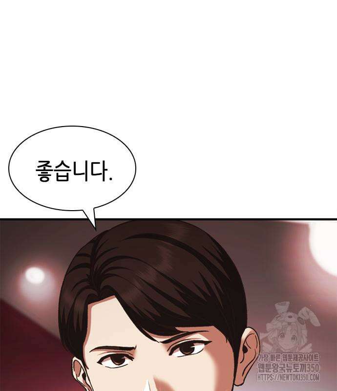 신입사원 강 회장 63화 19