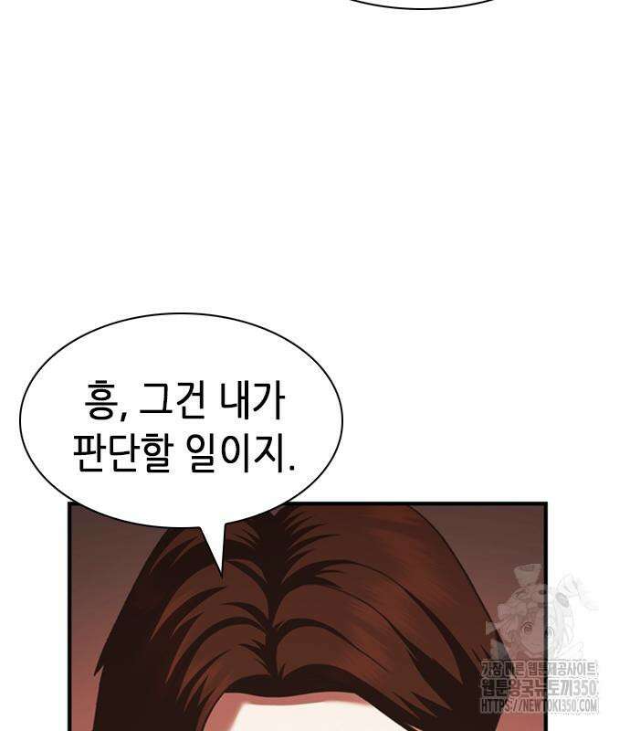 신입사원 강 회장 63화 21