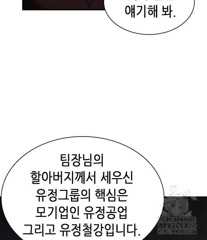 신입사원 강 회장 63화 23
