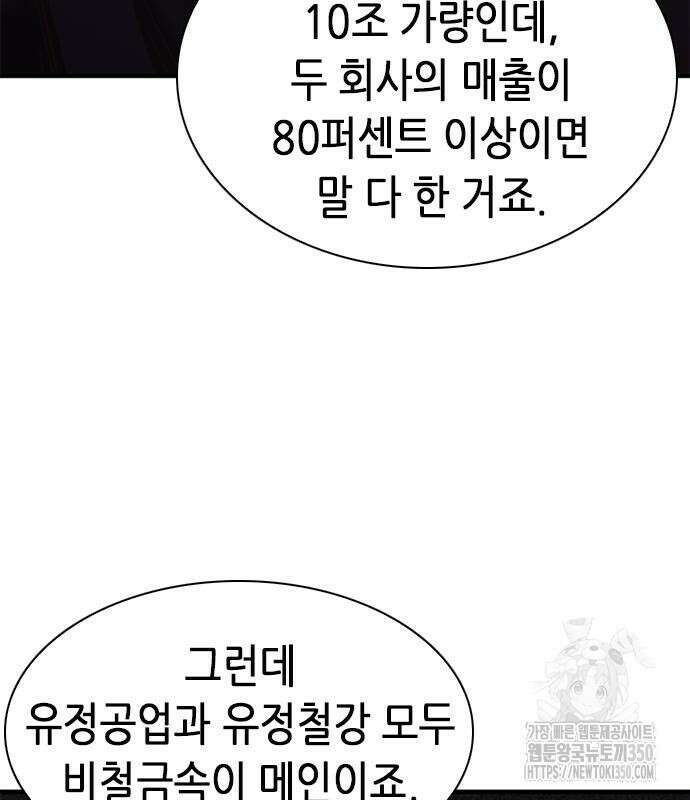 신입사원 강 회장 63화 26