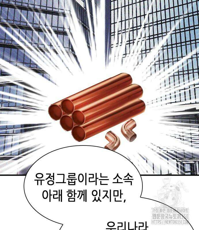 신입사원 강 회장 63화 28