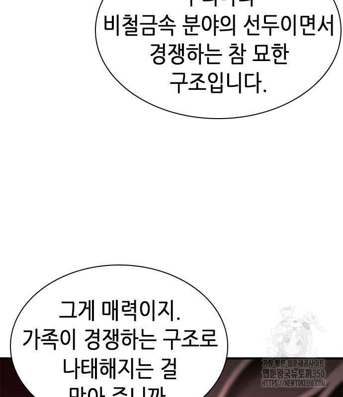 신입사원 강 회장 63화 29
