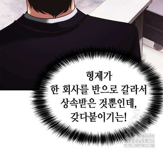 신입사원 강 회장 63화 31