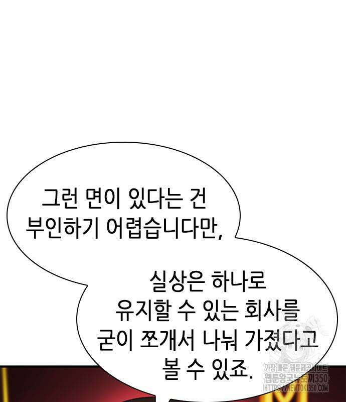 신입사원 강 회장 63화 32