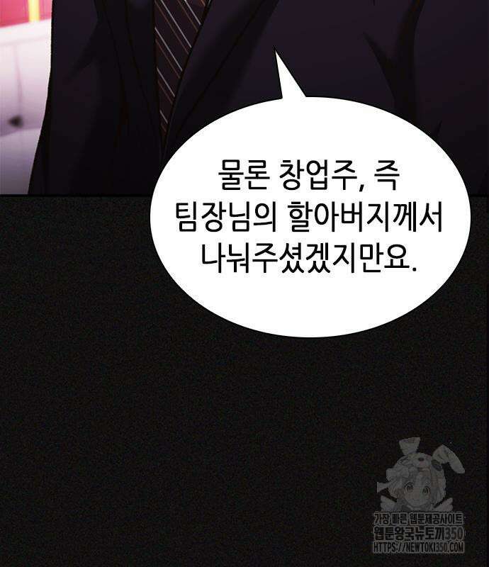 신입사원 강 회장 63화 34