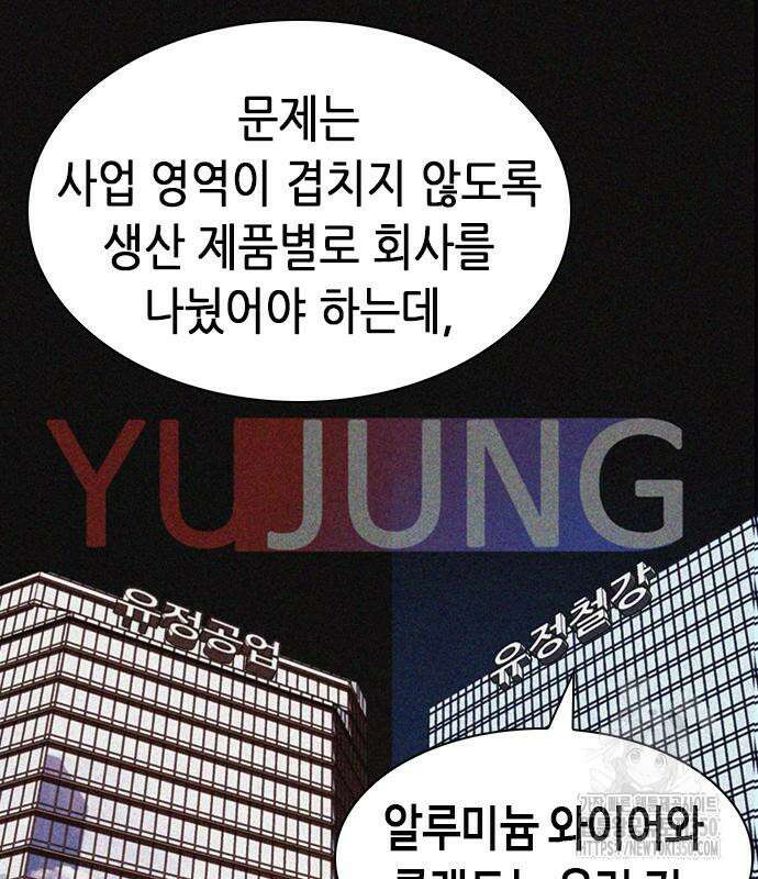 신입사원 강 회장 63화 35