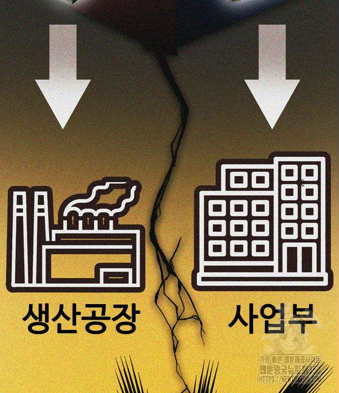 신입사원 강 회장 63화 37