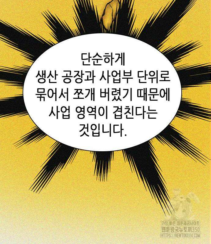 신입사원 강 회장 63화 38