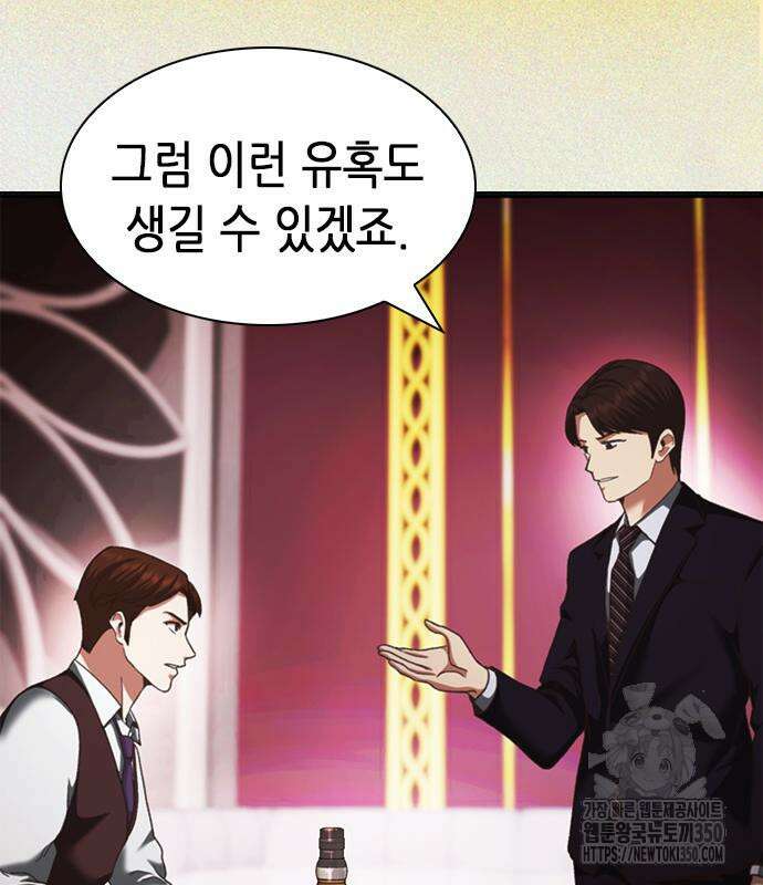 신입사원 강 회장 63화 39