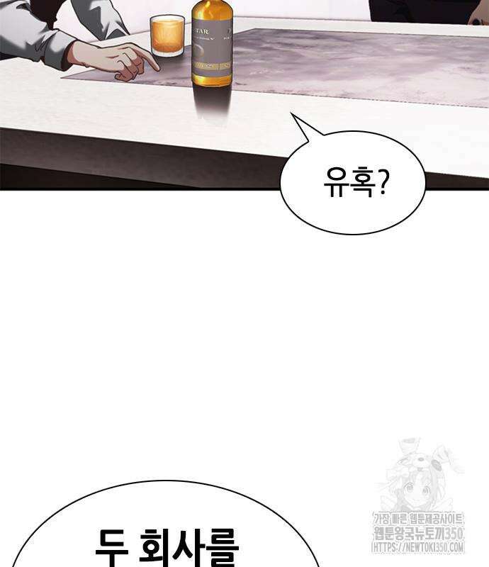 신입사원 강 회장 63화 40