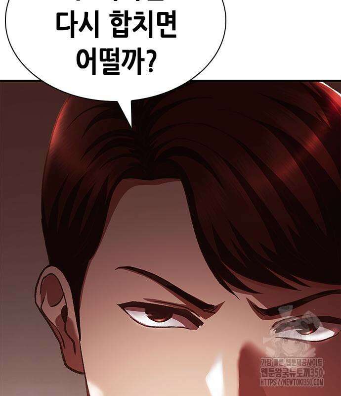 신입사원 강 회장 63화 41