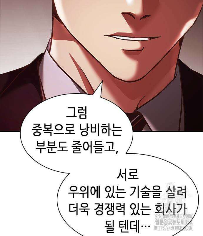 신입사원 강 회장 63화 42