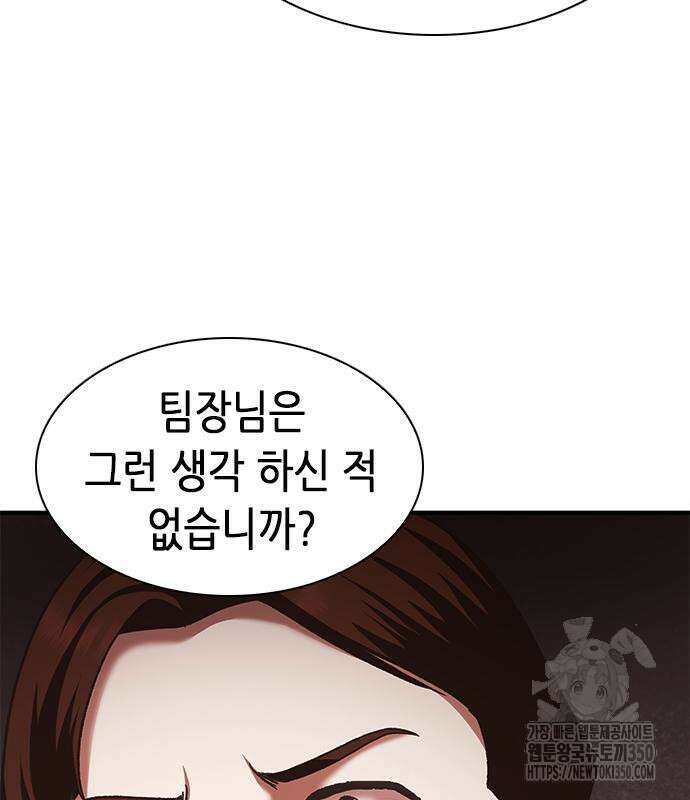 신입사원 강 회장 63화 43