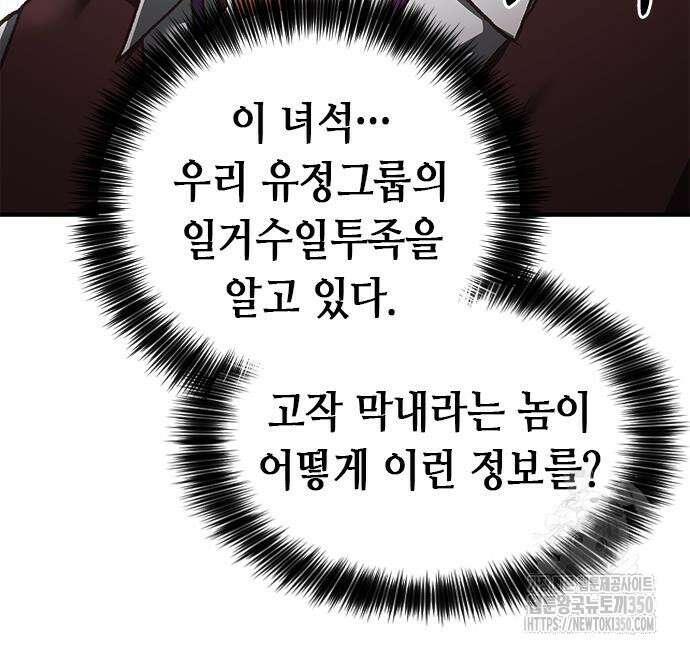 신입사원 강 회장 63화 45