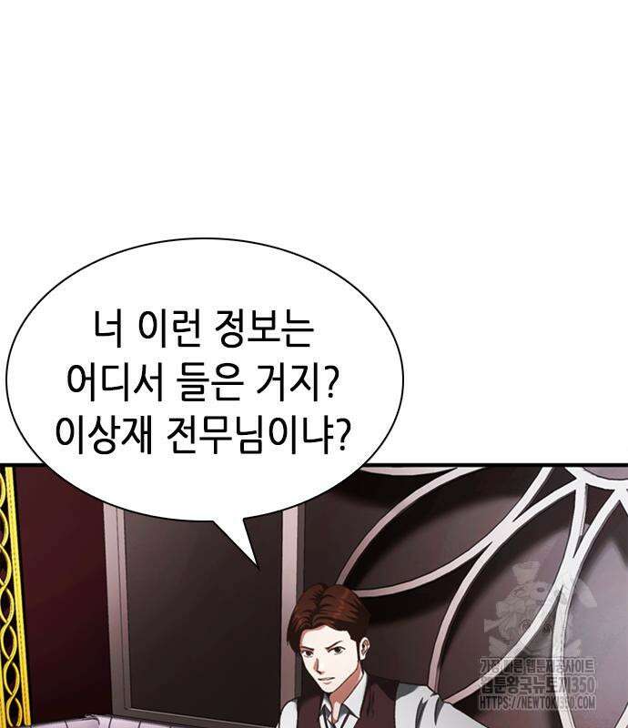 신입사원 강 회장 63화 46