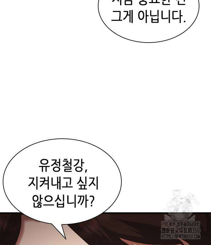 신입사원 강 회장 63화 48