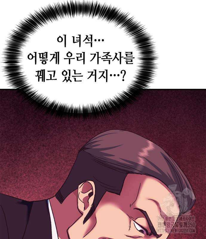 신입사원 강 회장 63화 51