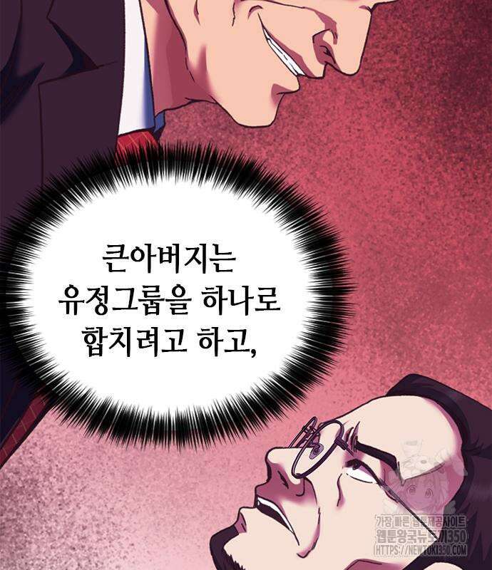신입사원 강 회장 63화 52