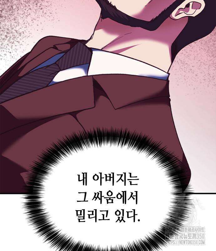 신입사원 강 회장 63화 53