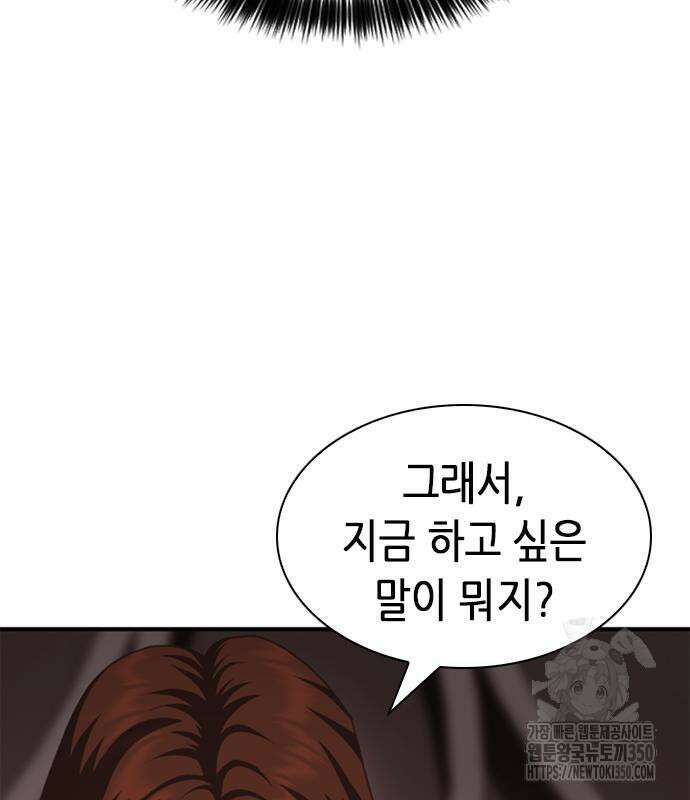 신입사원 강 회장 63화 54