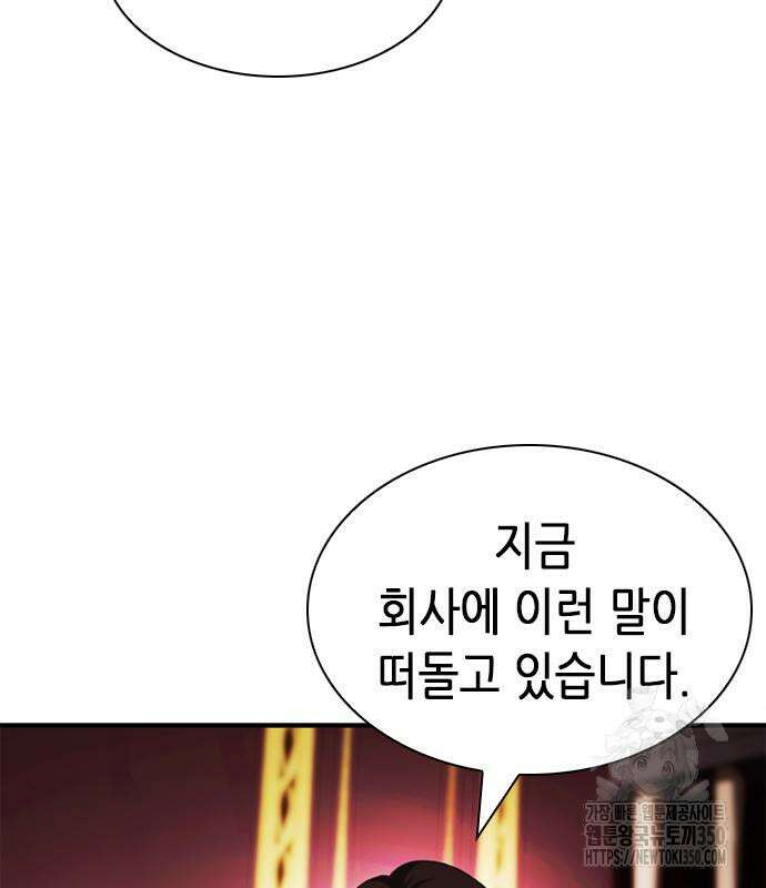 신입사원 강 회장 63화 56