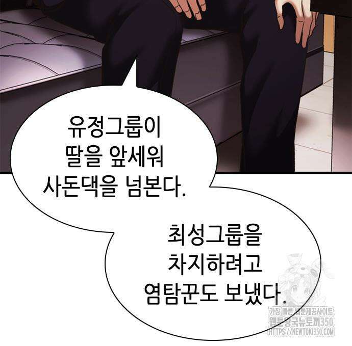 신입사원 강 회장 63화 58