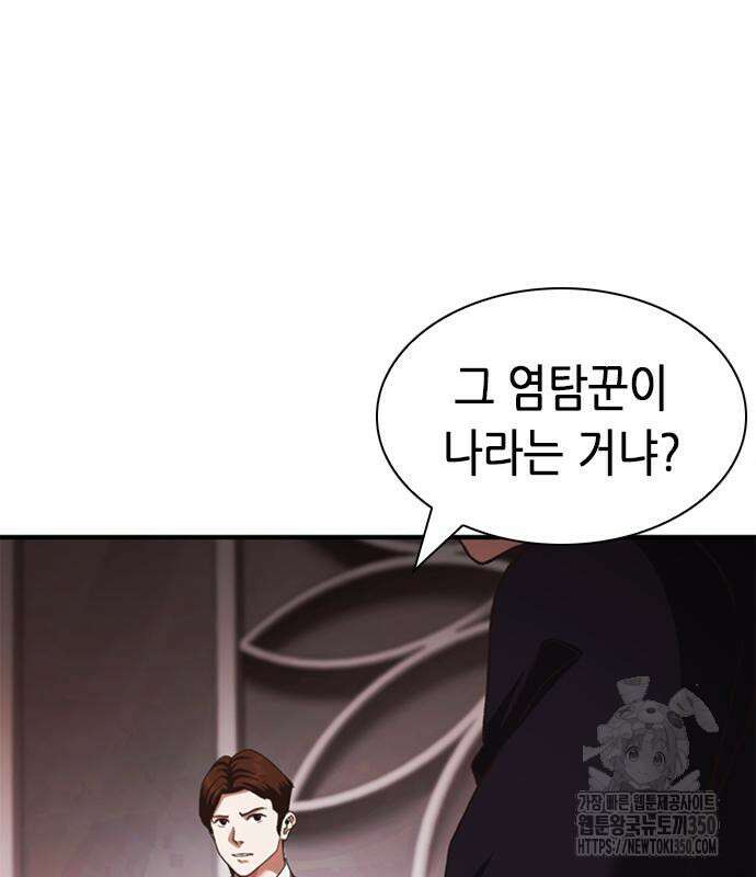 신입사원 강 회장 63화 59