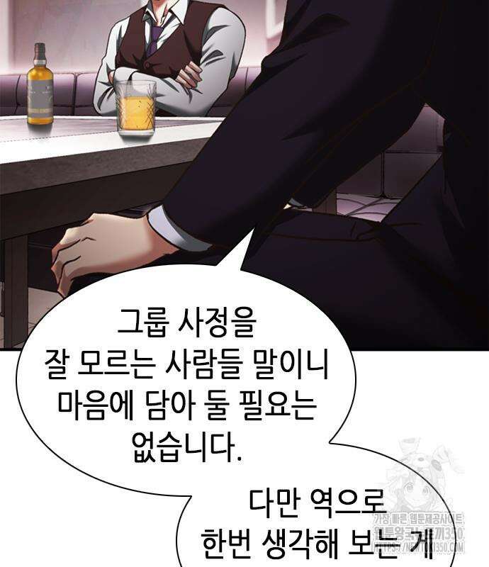 신입사원 강 회장 63화 60