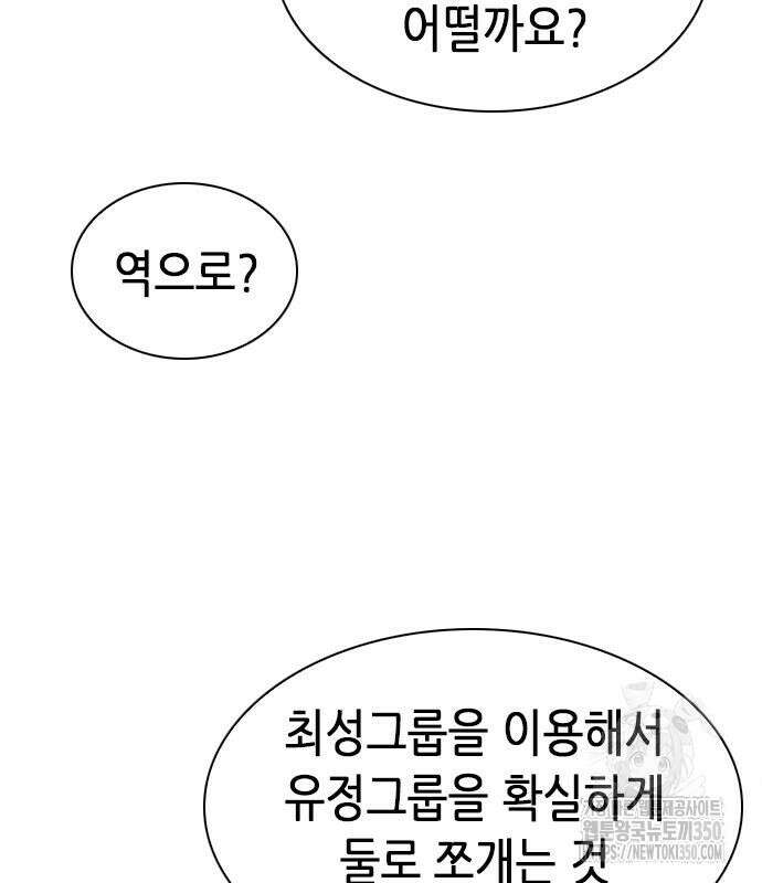신입사원 강 회장 63화 61