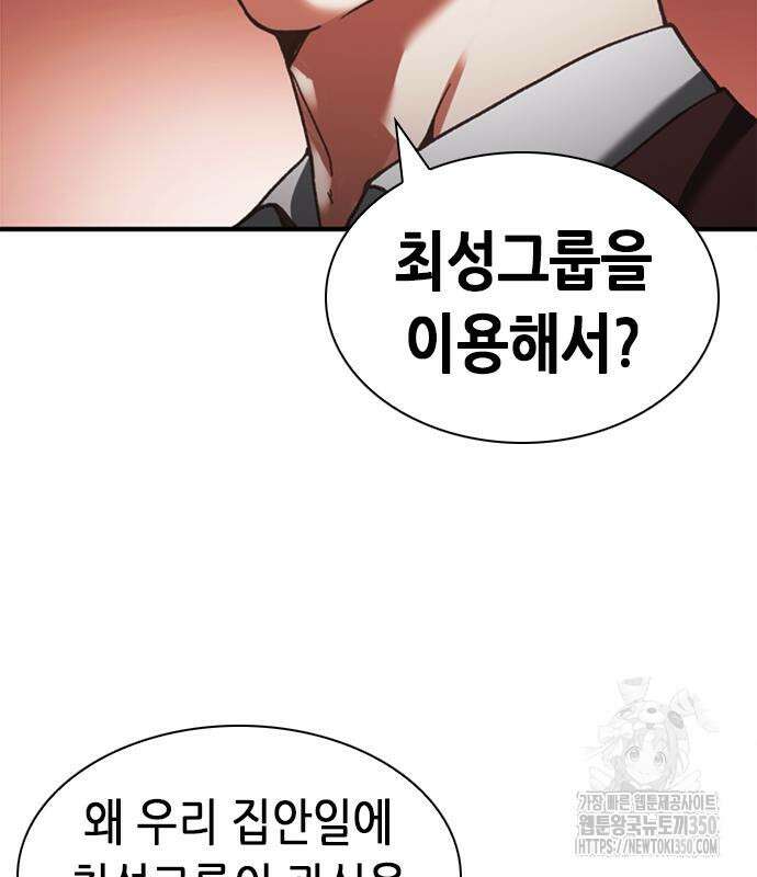 신입사원 강 회장 63화 65