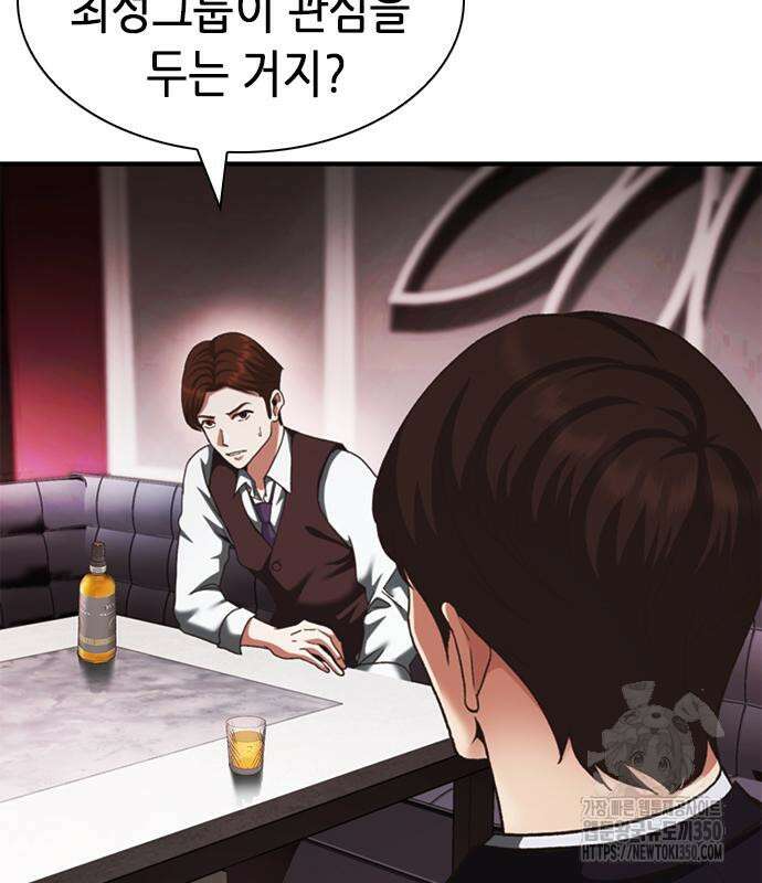 신입사원 강 회장 63화 66