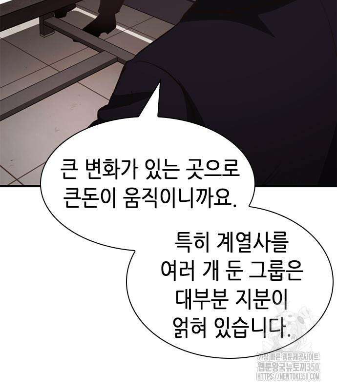 신입사원 강 회장 63화 67