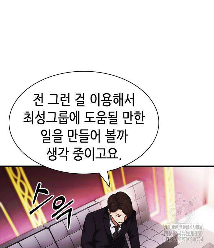 신입사원 강 회장 63화 68