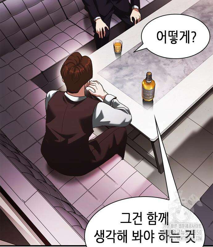 신입사원 강 회장 63화 69