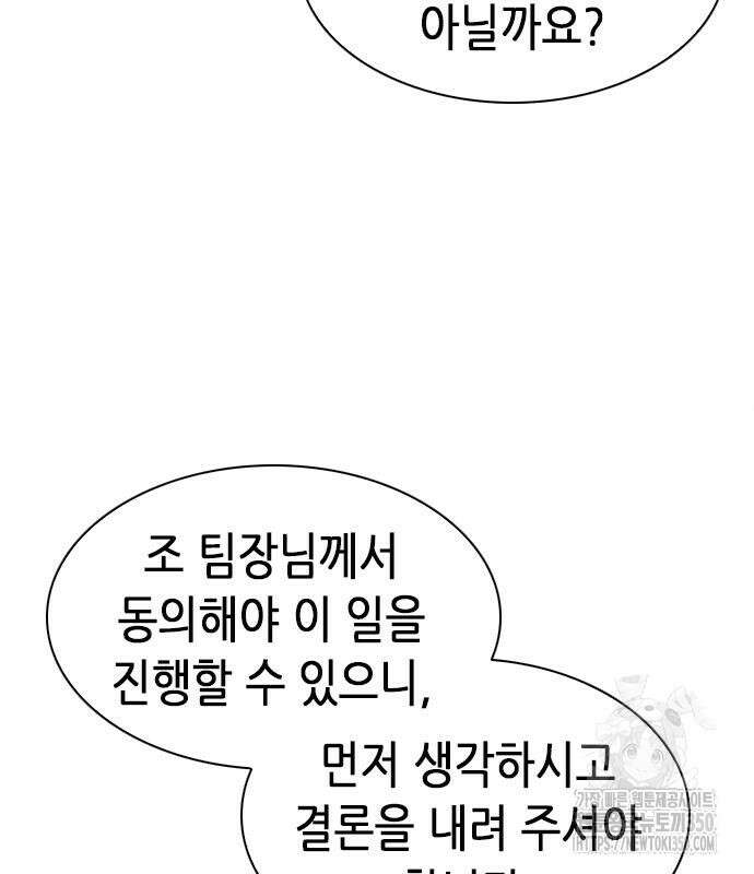 신입사원 강 회장 63화 70