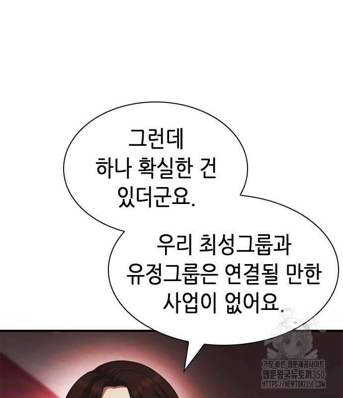 신입사원 강 회장 63화 73