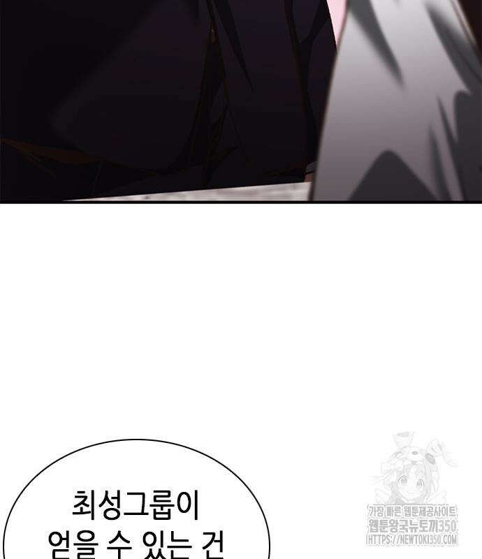 신입사원 강 회장 63화 75