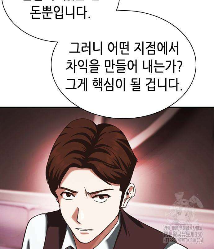 신입사원 강 회장 63화 76