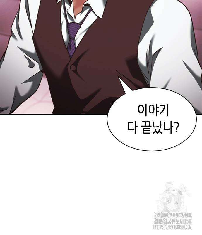신입사원 강 회장 63화 77