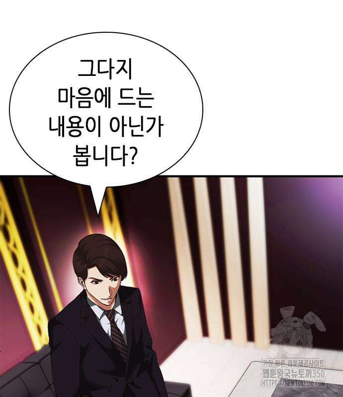 신입사원 강 회장 63화 78
