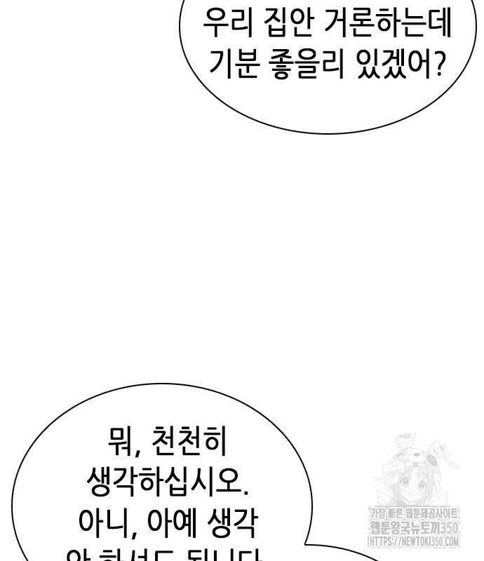 신입사원 강 회장 63화 80
